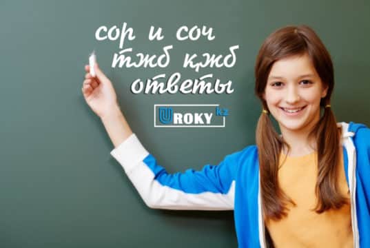 СОР и СОЧ и ФО | Қалыптастырушы бағалау және жиынтық бағалау ТЖБ, ҚЖБ 2022-2023